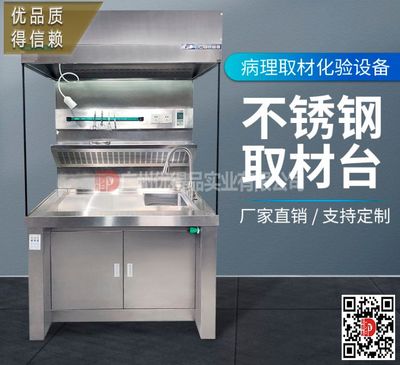 广州厂家定制实验室不锈钢取材台 医院病理取材台 &nbsp;取材台
