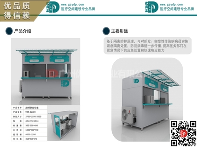 发热社区隔离间 发热哨点诊间 发热诊室 移动发热哨点