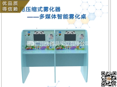 儿童智能雾化桌 多功能儿童雾化桌 多媒体智能雾化桌