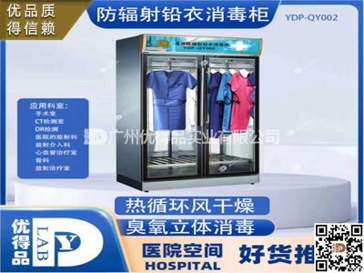 厂家定制防辐射铅衣消毒柜 手术室热循环风干燥 臭氧立体消毒柜