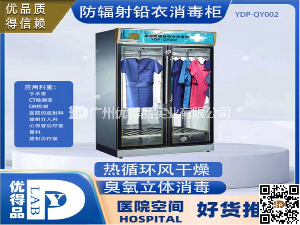 厂家定制防辐射铅衣消毒柜 手术室热循环风干燥 臭氧立体消毒柜