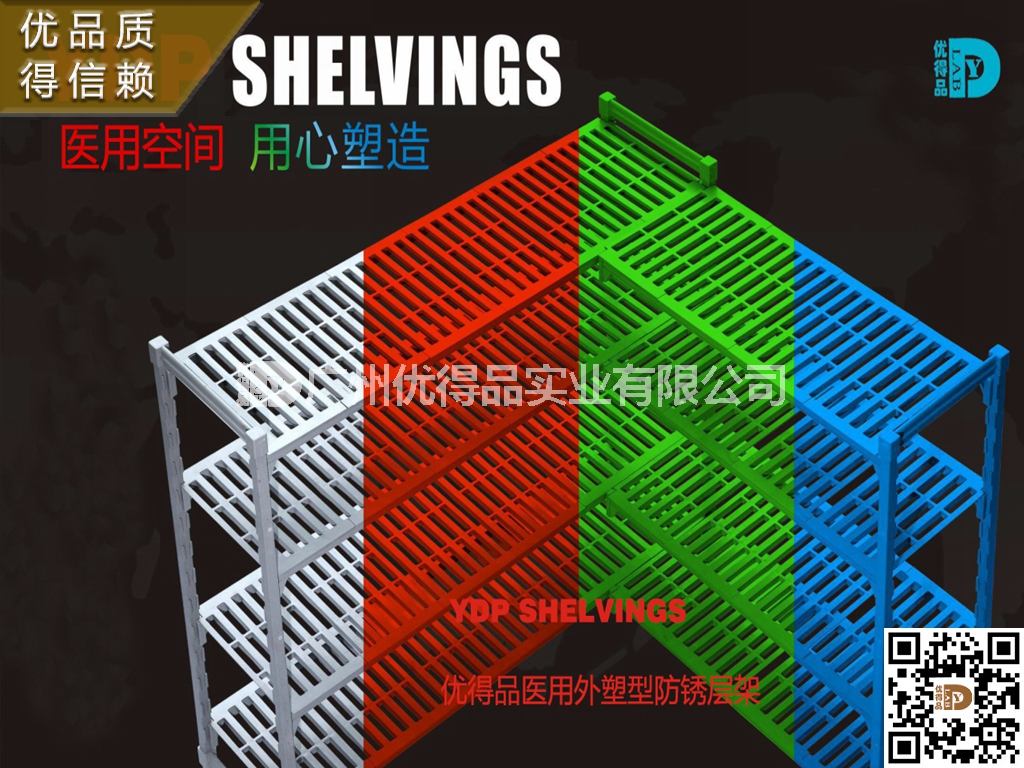 定制医院‘’医用外塑型防锈层架‘’不锈刚储物架中西药储柜