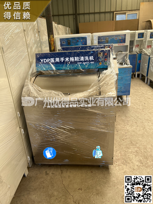 医用手术鞋自动清洗机 医院手术拖鞋清洗机 医用小型洗鞋机
