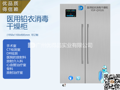 源头厂家直销医用铅衣消毒柜 铅衣干燥消毒柜 紫外线臭氧杀菌消毒柜